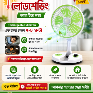 Rechargeable Folding Fan-গরমের আরাম ফ্যান