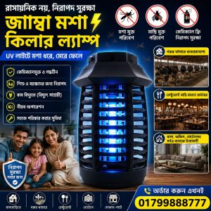 ZAMBO KILLER- মশার মাছির জম, গরুর খামারে দিন