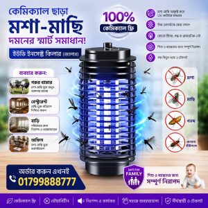 Zapper- সব মশা মাছি ধংস করে