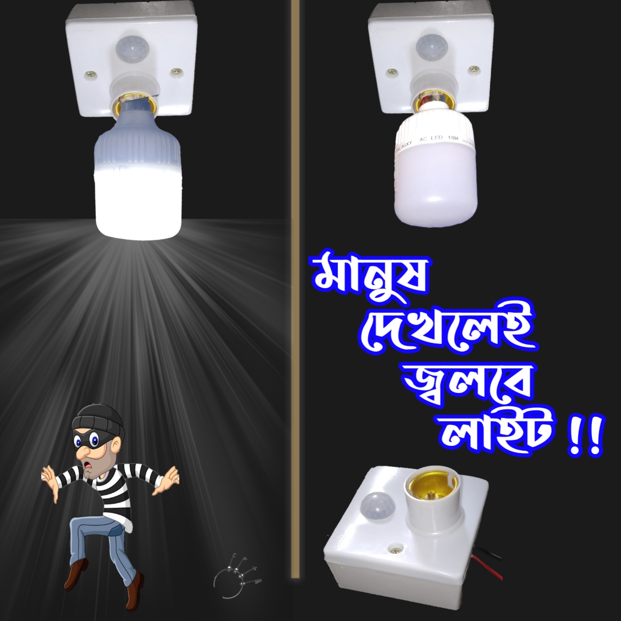 Motion Sensor Holder-বিদুত বাচে-চুরি হবে না