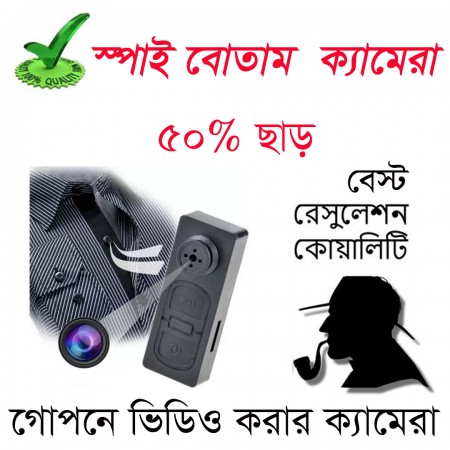 Button_Camera-বাটন_ভিডিও_ক্যামেরা
