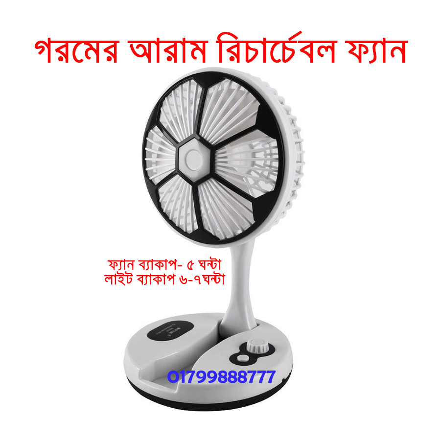 Rechargeable Folding Fan-গরমের আরাম ফ্যান